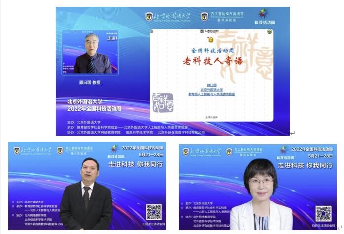 北京外国语大学2022年全国科技活动周圆满落幕_fororder_3