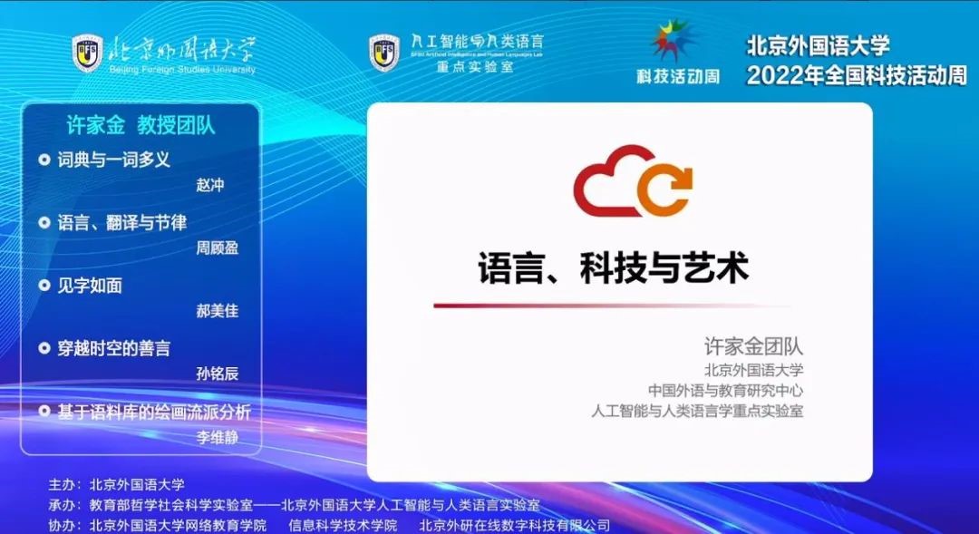 北京外国语大学2022年全国科技活动周圆满落幕_fororder_8