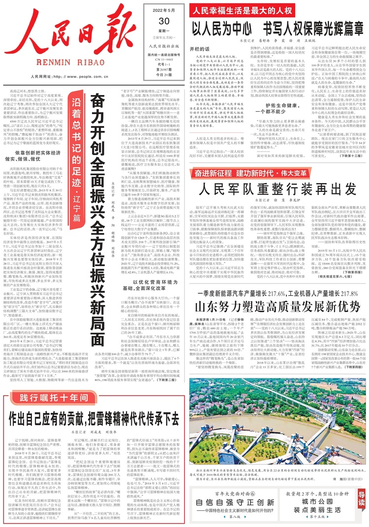 沿着总书记的足迹·辽宁篇 奋力开创全面振兴全方位振兴新局面