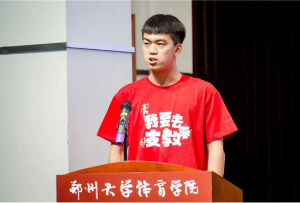 河南省2022年“公益体彩 快乐操场”体育支教活动启动