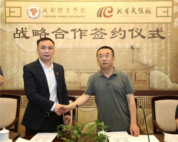 馆校共建促发展 成都武侯祠博物馆与成都体育学院达成战略合作_fororder_未标题-1