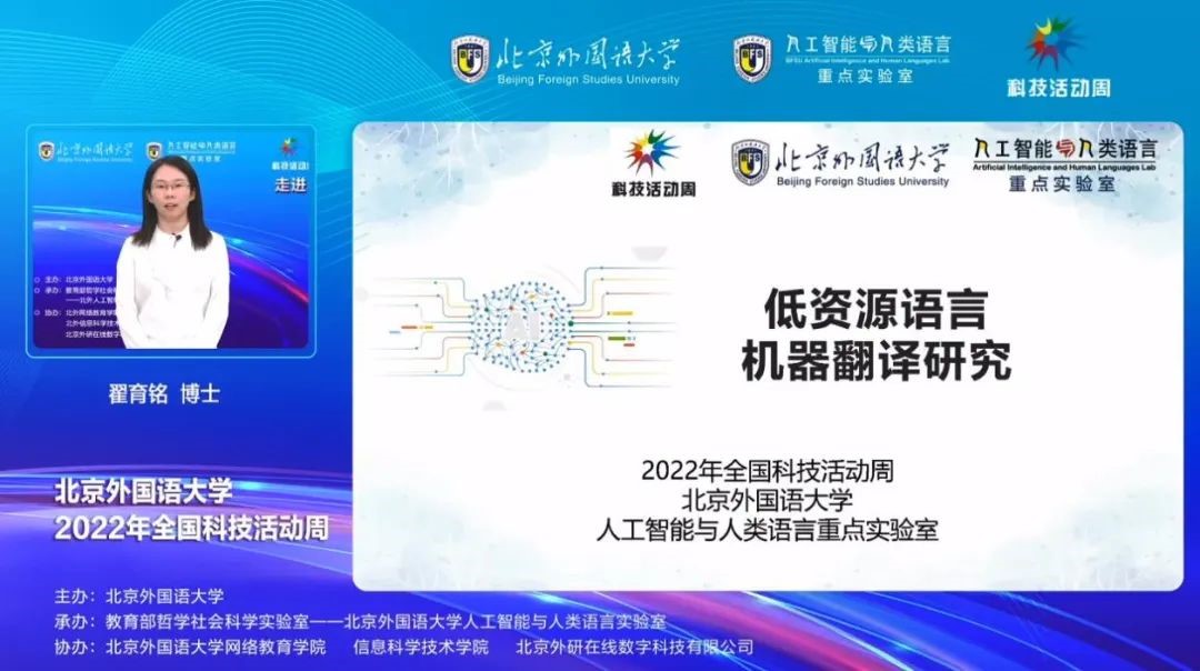 北京外国语大学2022年全国科技活动周圆满落幕_fororder_11