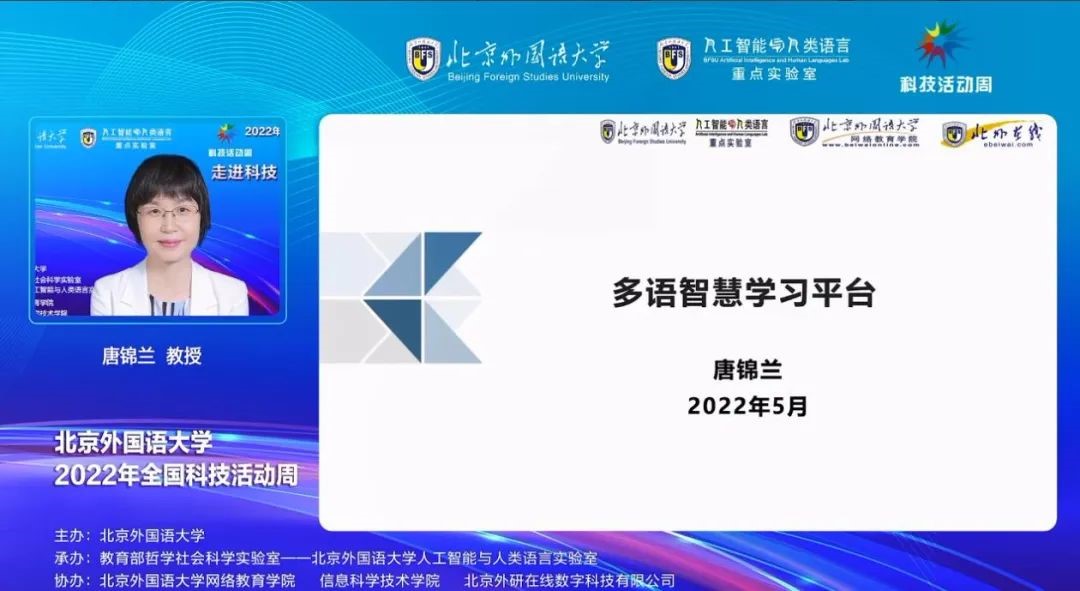 北京外国语大学2022年全国科技活动周圆满落幕_fororder_7