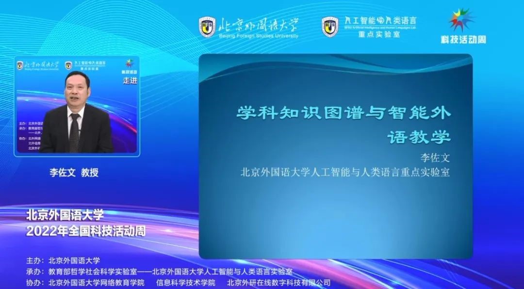 北京外国语大学2022年全国科技活动周圆满落幕_fororder_6