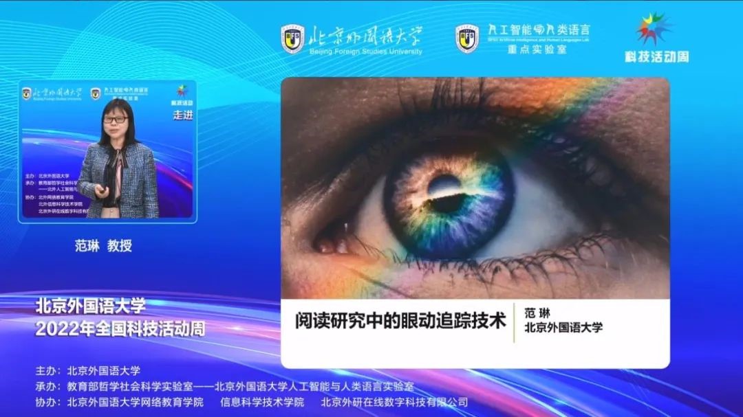 北京外国语大学2022年全国科技活动周圆满落幕_fororder_9
