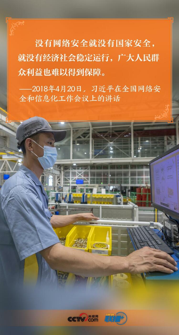 联播＋丨习近平谈网络安全，这个关键词贯穿始终