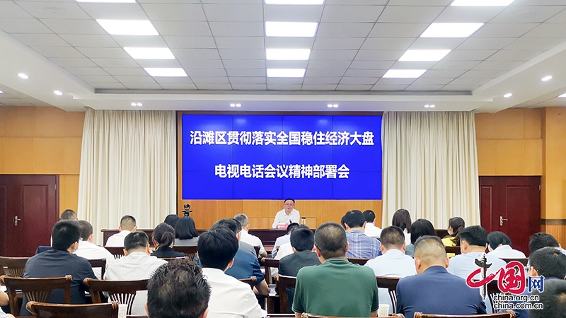 （转载）自贡沿滩：狠抓政策落实 确保实现二季度经济增长预期目标