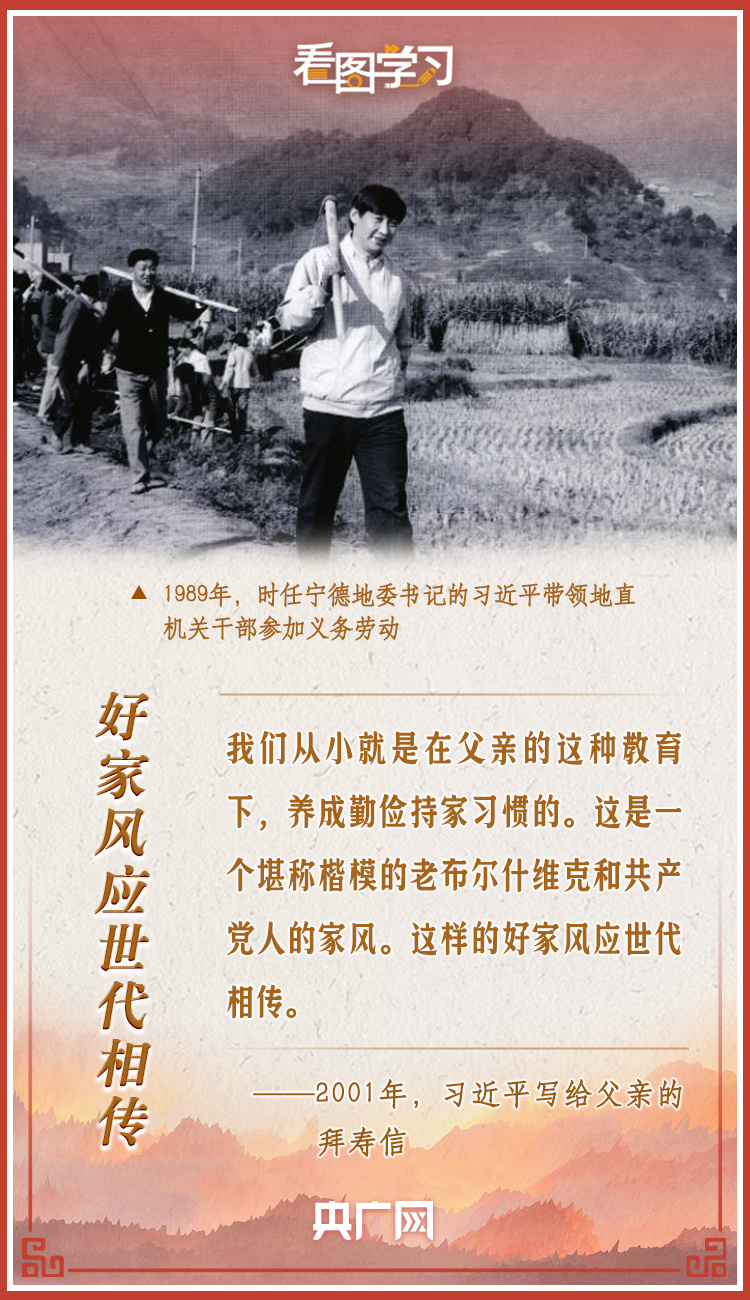 看图学习丨不忘赤子情怀 传承优良红色家风