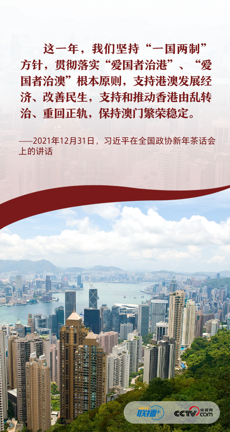 联播+丨“爱国者治港” 习近平心系“一国两制”行稳致远
