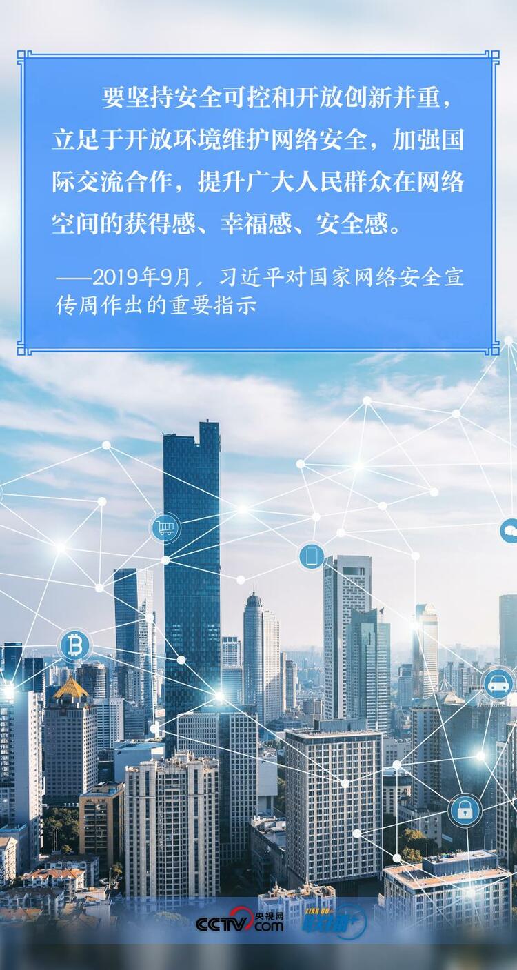 联播＋丨习近平谈网络安全，这个关键词贯穿始终