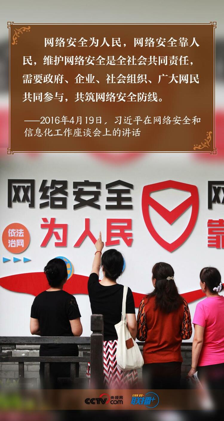 联播＋丨习近平谈网络安全，这个关键词贯穿始终