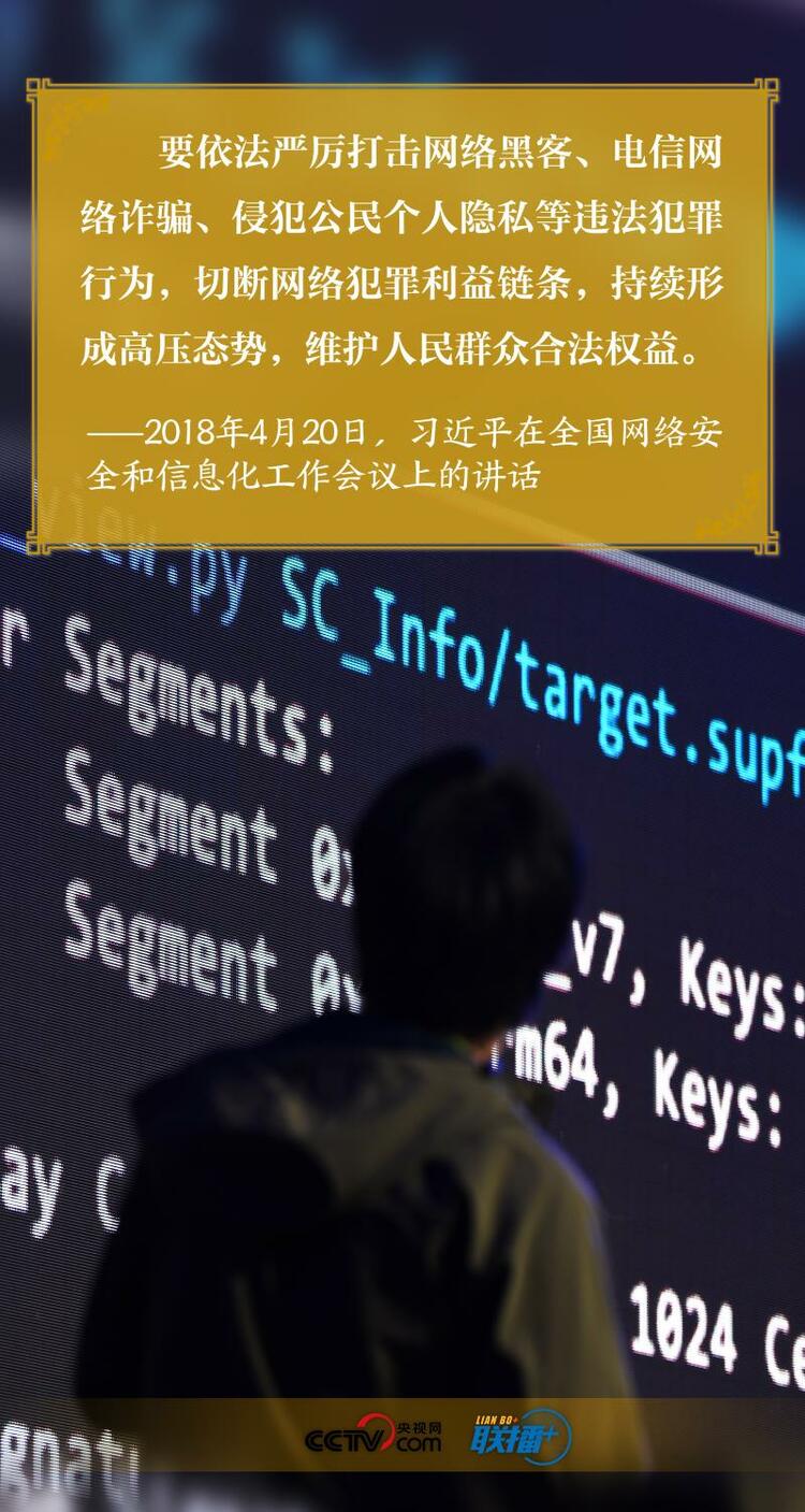 联播＋丨习近平谈网络安全，这个关键词贯穿始终