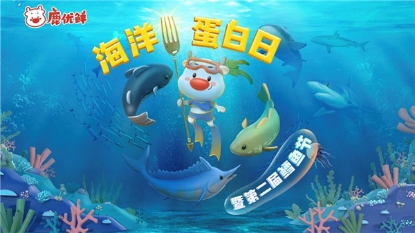 响应天猫“日食水产50g+”计划 鹿优鲜发起第一届“海洋蛋白日”宣传活动