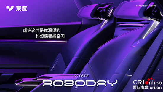 集度ROBO-01概念车内饰曝光 智能化看点十足_fororder_image002