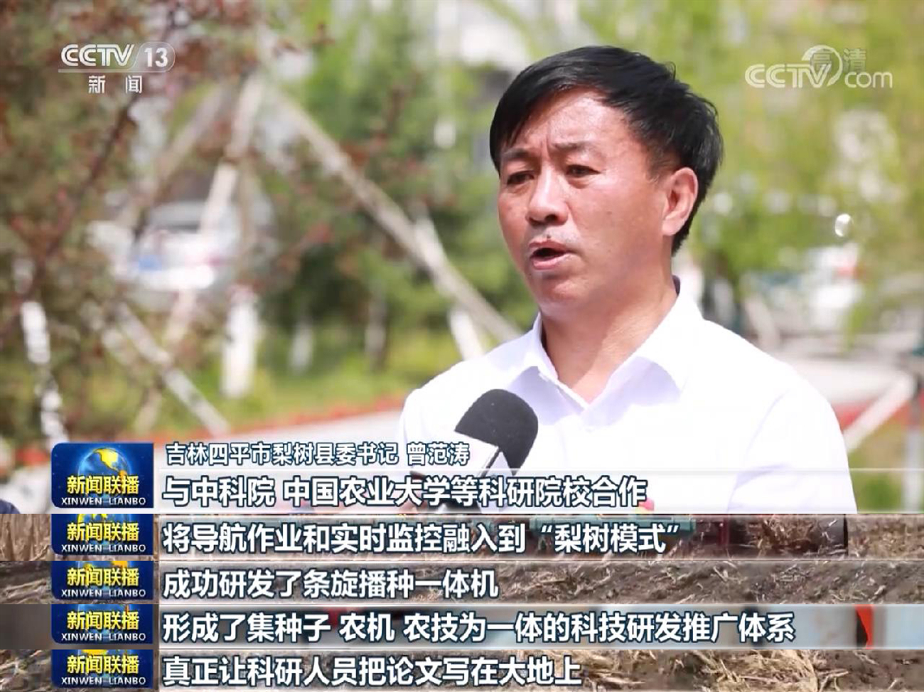 【沿着总书记的足迹】吉林：端牢中国饭碗 推动高质量发展