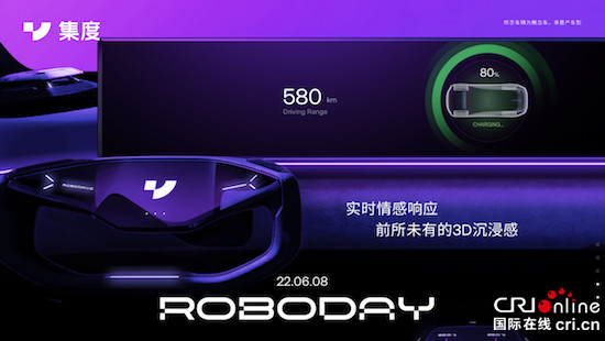 集度ROBO-01概念车内饰曝光 智能化看点十足_fororder_image001的副本