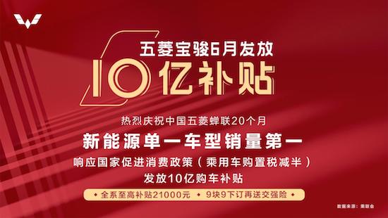 响应国家政策 五菱宝骏汽车率先发放十亿购车补贴_fororder_image001