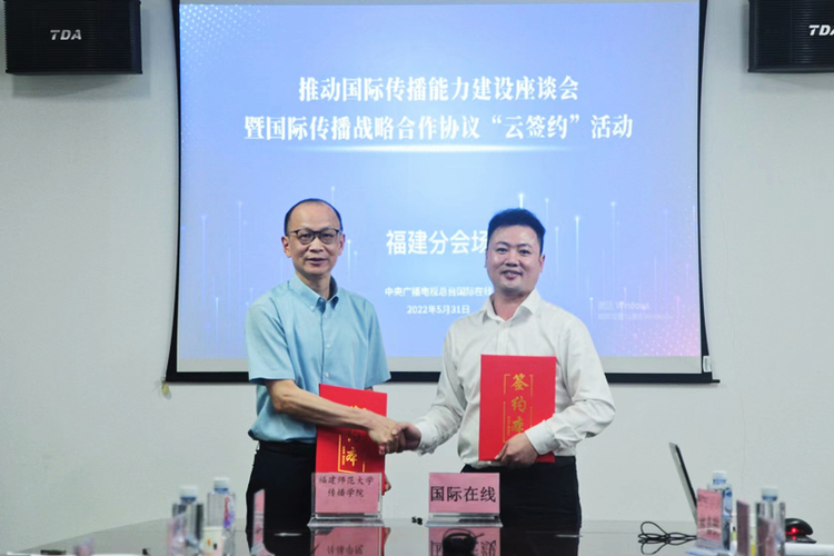 国际在线与福建师范大学签署战略合作协议 共建国际传播基地_fororder_微信图片_20220601105411