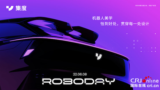 集度ROBO-01概念车内饰曝光 智能化看点十足_fororder_image003