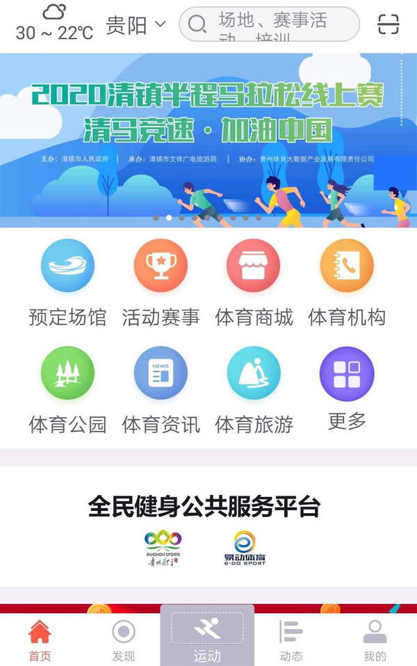 贵州：大数据让全民健身助力脱贫攻坚