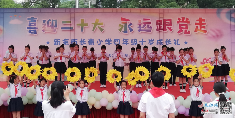 新余市长青小学举行10岁成长礼仪式（图）