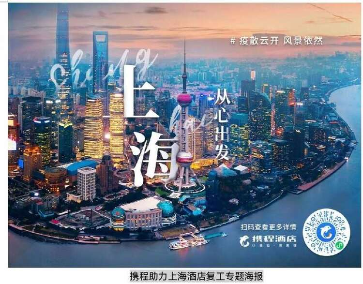 逾550家上海酒店恢复接待 “48小时核酸”成入住标配