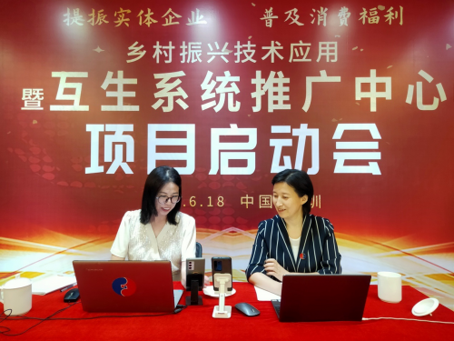 国家分享经济实施平台启动互生系统推广中心项目 全面推动乡村振兴技术应用