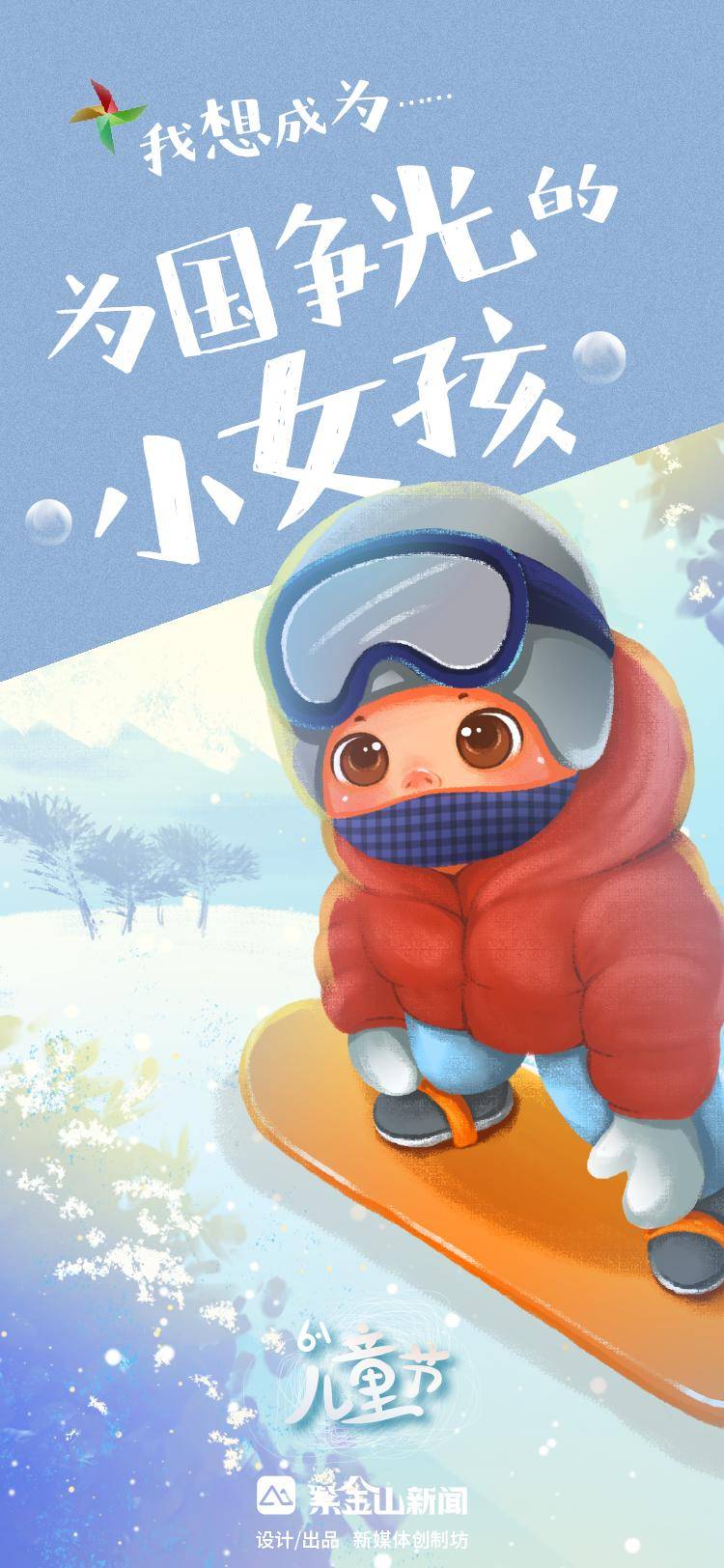 儿童节特别策划│每一颗怀梦童心 都可点亮平凡时光