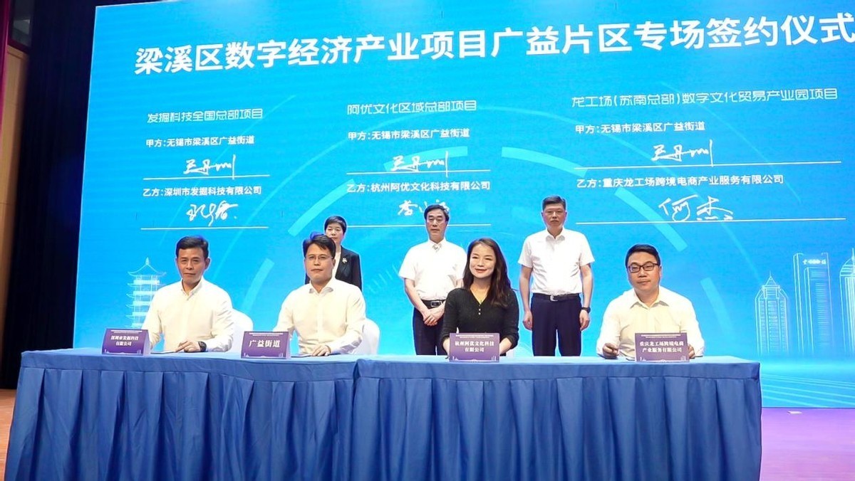 大龙网签约无锡梁溪区 将打造苏南数字贸易产业服务总部