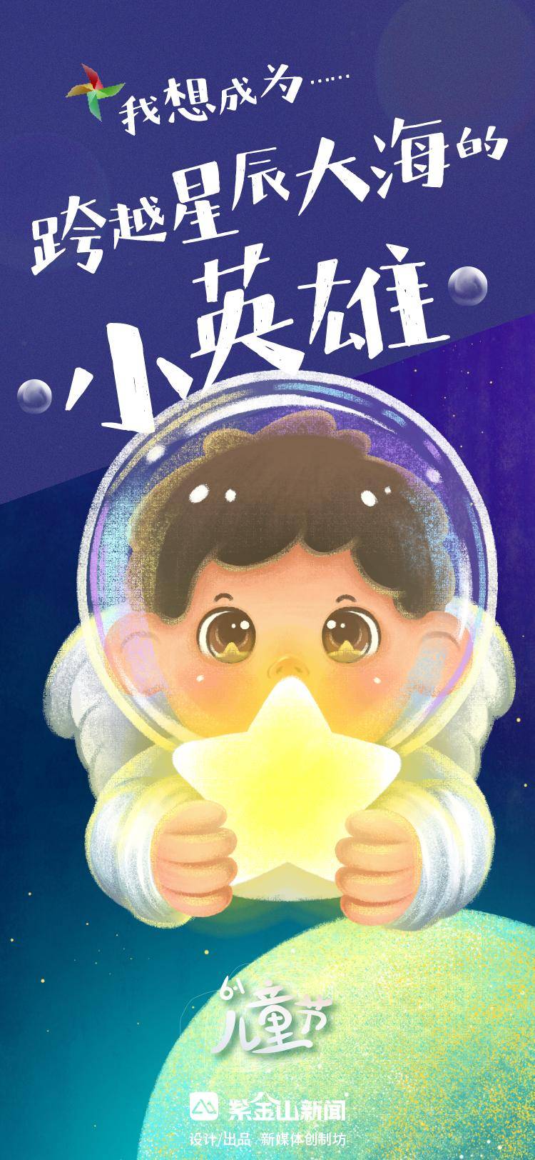 儿童节特别策划│每一颗怀梦童心 都可点亮平凡时光