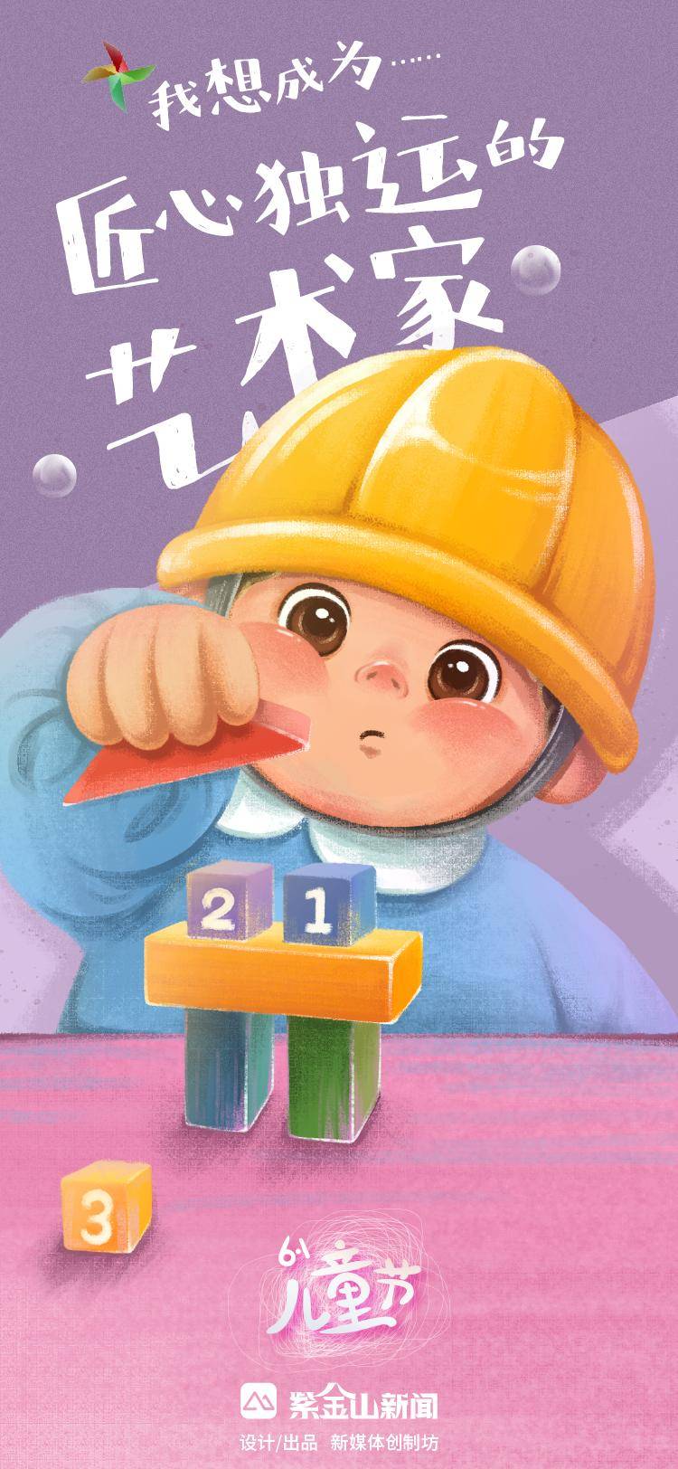 儿童节特别策划│每一颗怀梦童心 都可点亮平凡时光
