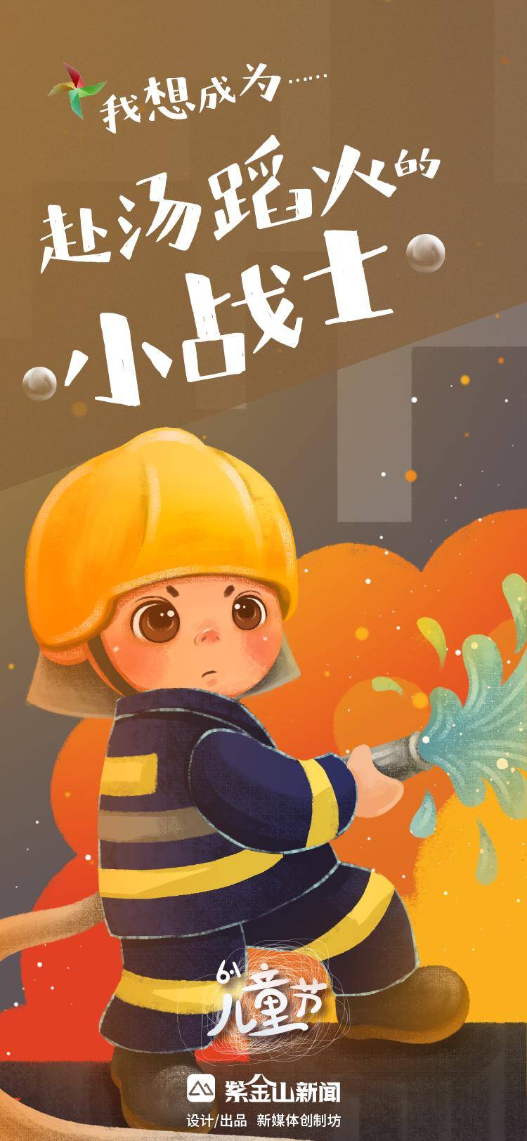 儿童节特别策划│每一颗怀梦童心 都可点亮平凡时光