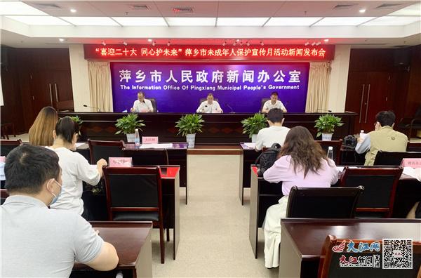 江西萍乡：齐心合力保护未成年人健康成长