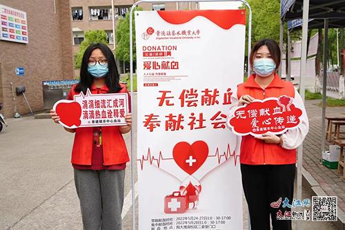 景德镇陶瓷大学和景德镇艺术职业大学联合开展无偿献血活