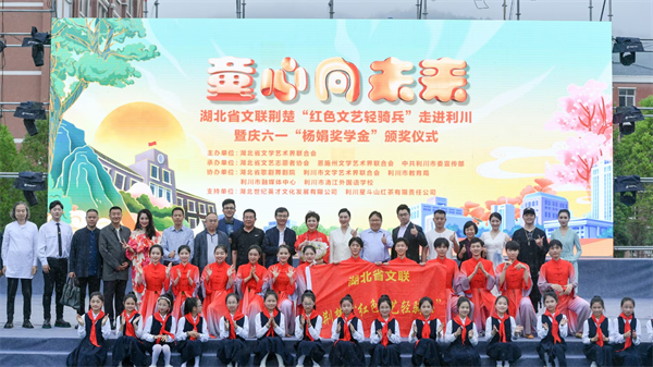 湖北省文联荆楚“红色文艺轻骑兵”走进利川暨庆六一“杨娟奖学金”颁奖仪式举行_fororder_图片3