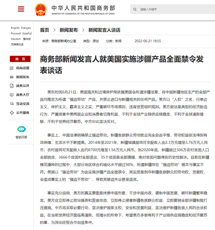 商务部新闻发言人就美国实施涉疆产品全面禁令发表谈话