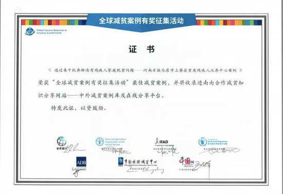 （有修改）【A】【小康路上·一个也不能少】河南上蔡打造重度残疾人贫困家庭“可持续”脱贫全球样板