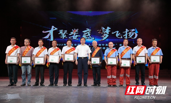2022年娄底市高层次人才“湘中英才卡”首发暨湘中青年英才工匠之星颁奖仪式举行_fororder_1