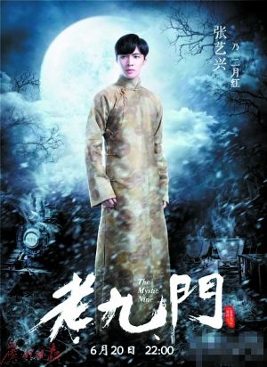 2016暑假必看电视剧:《老九门》《胭脂》《是！尚先生》