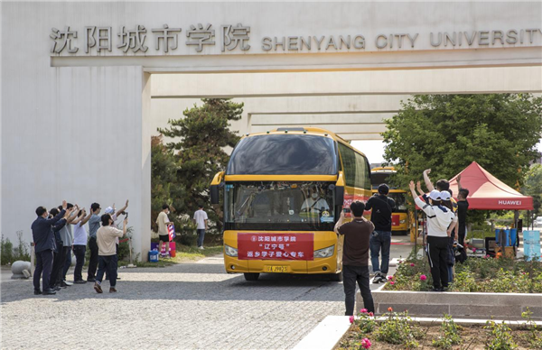 暖心！沈阳城市学院“爱心专车”“爱心包厢”助学子平安回家_fororder_城市学院2