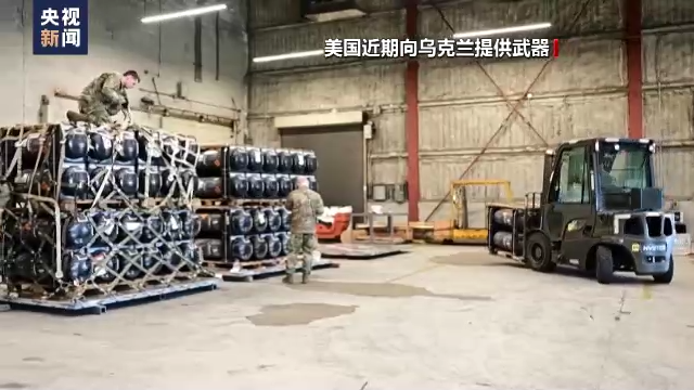 俄称美持续向乌供装备 俄境内设施面临潜在威胁