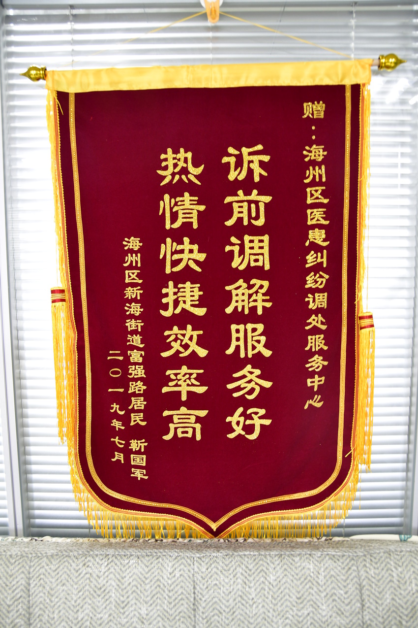 (供稿 社会广角列表 三吴大地连云港 移动版)连云港海州区:完善医患诉调对接 让群众享福利