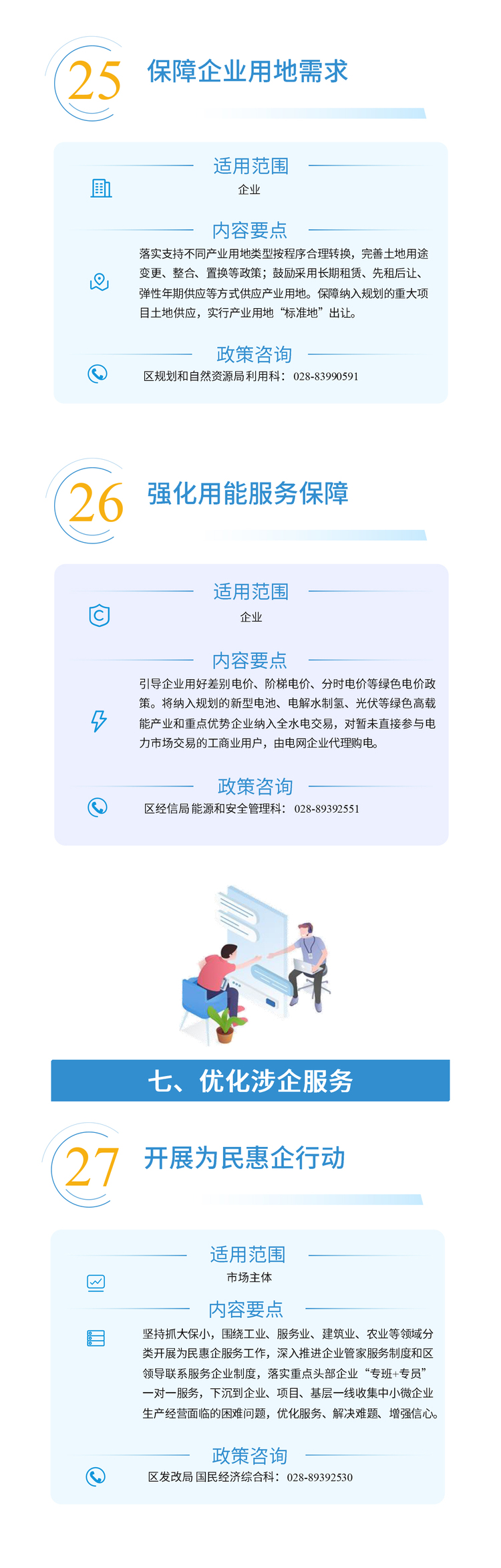 （转载）成都新都区“稳经济30条”重磅发布