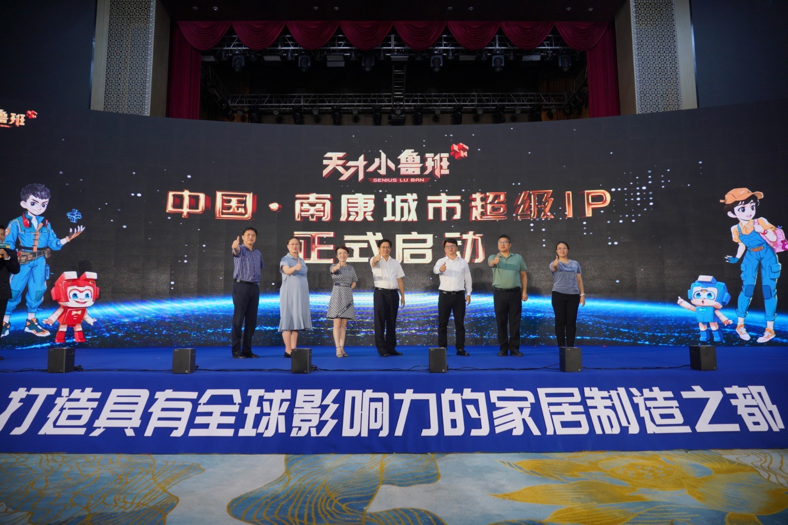 “IP智造 匠铸未来” 南康城市超级IP《天才小鲁班》盛大发布