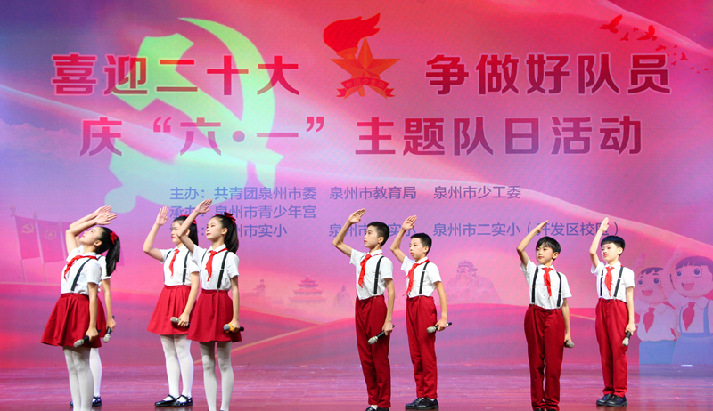 泉州举办“喜迎二十大 争做好队员”庆“六一”主题活动_fororder_红色行动展示.JPG