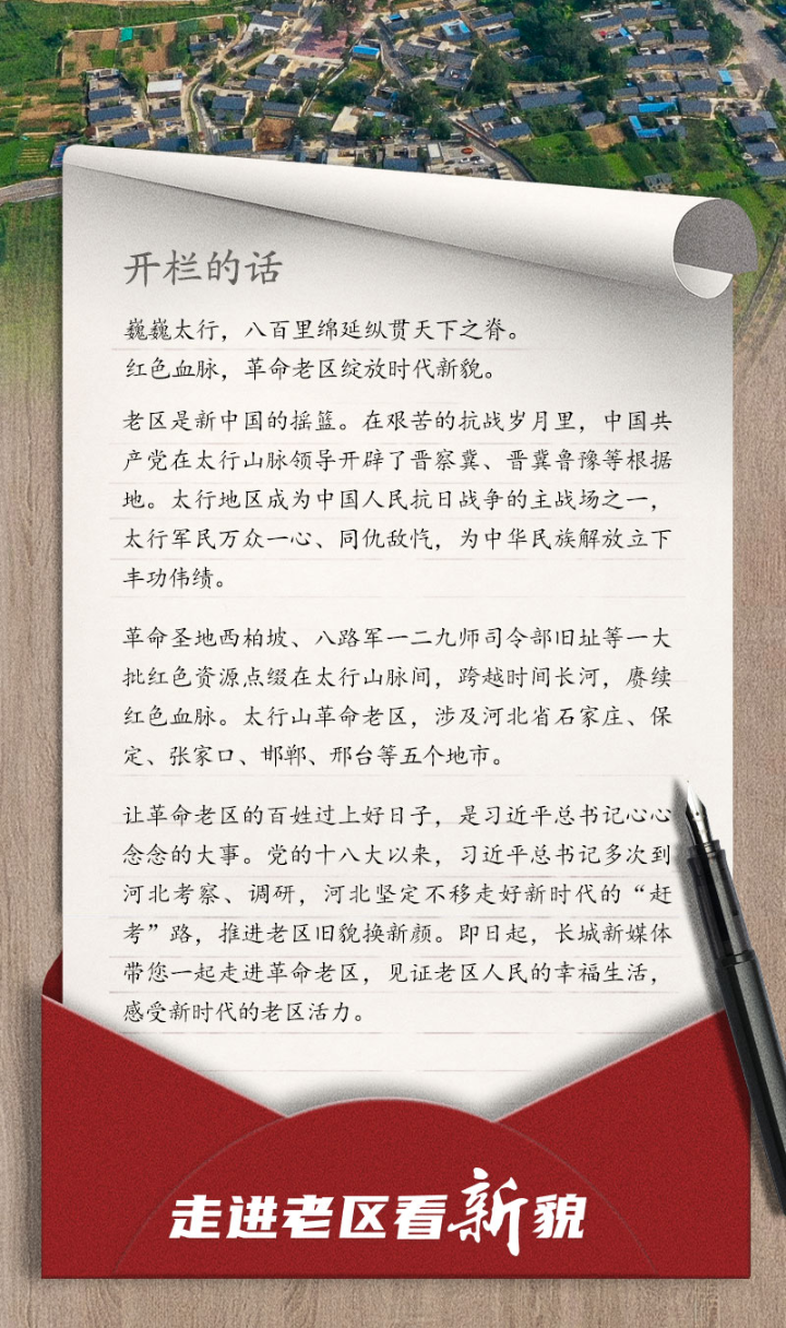走进老区看新貌丨北庄村的幸福路