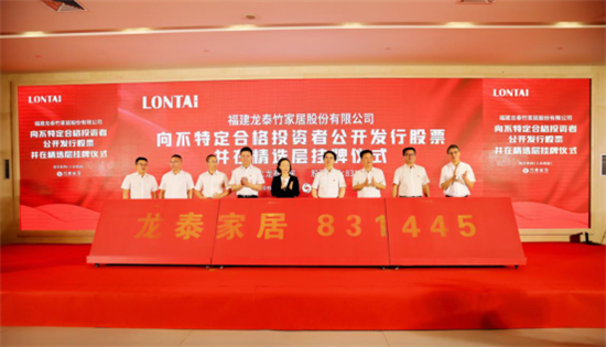 兴业证券辅导龙泰家居成为福建首家新三板精选层挂牌企业