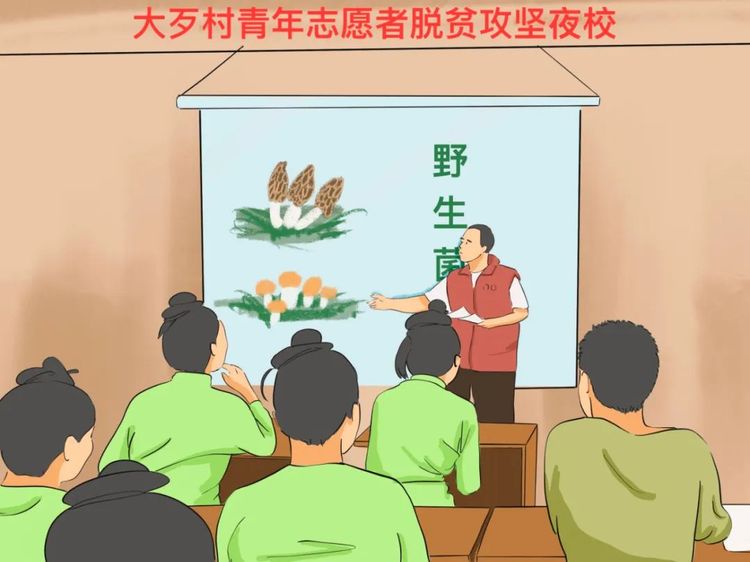 大山里的脱贫攻坚夜校，点亮光明的未来