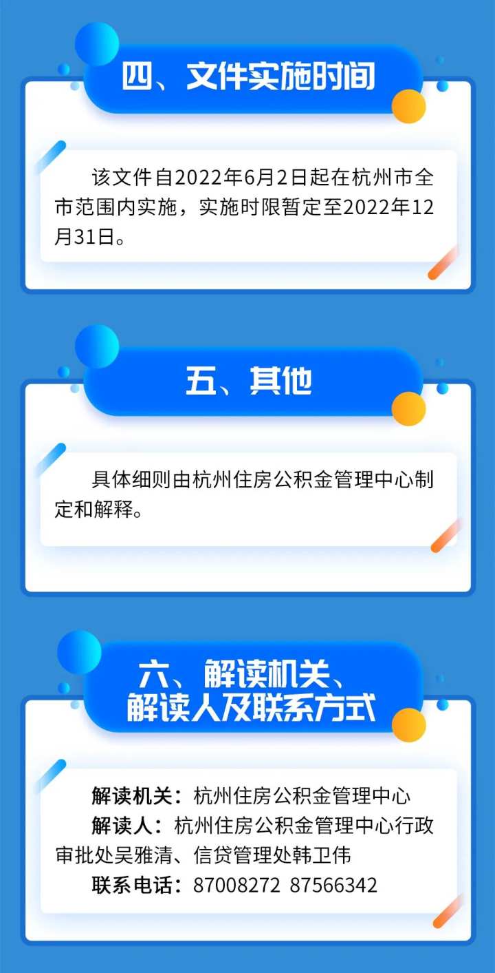 租房公积金提取额度上调 杭州住房公积金阶段性支持政策来了_fororder_4