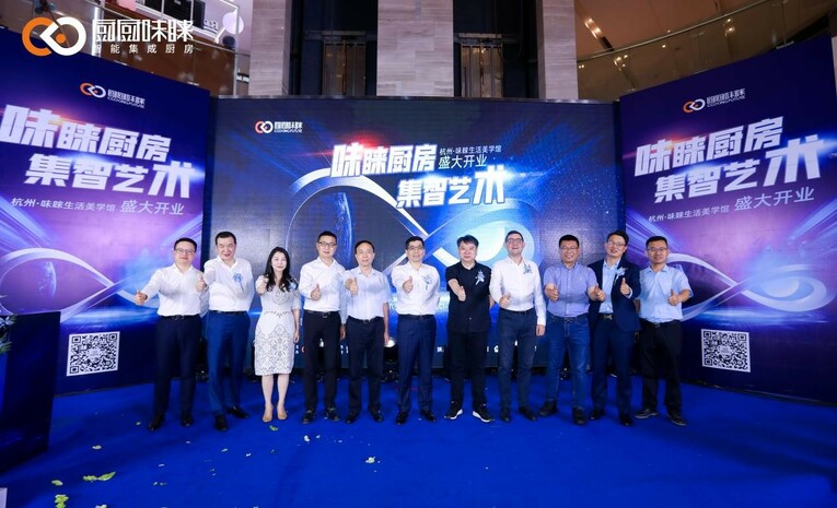 味睐厨房·集智艺术| 厨厨味睐杭州味睐生活美学馆盛大开业